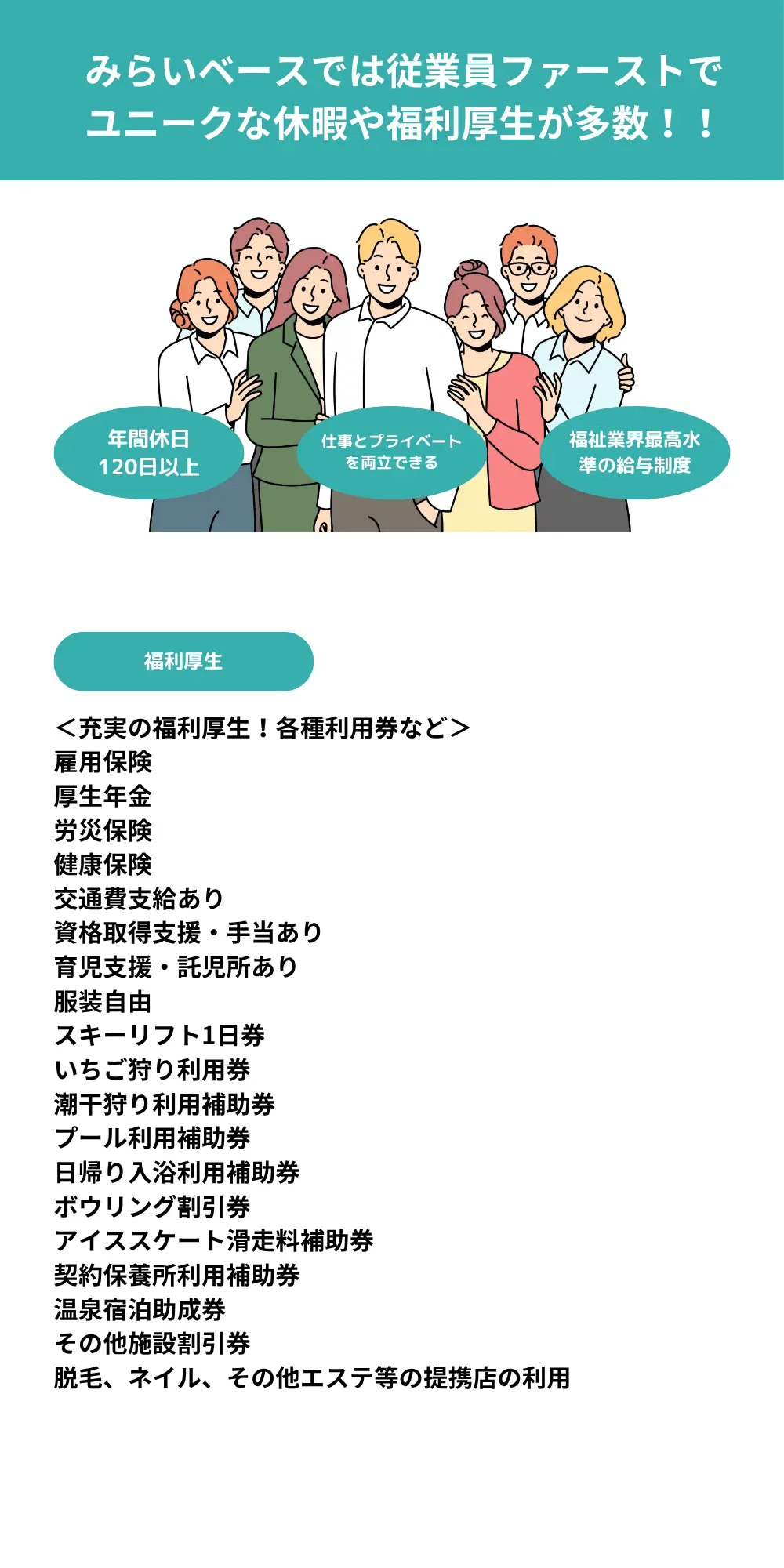 福利厚生リスト