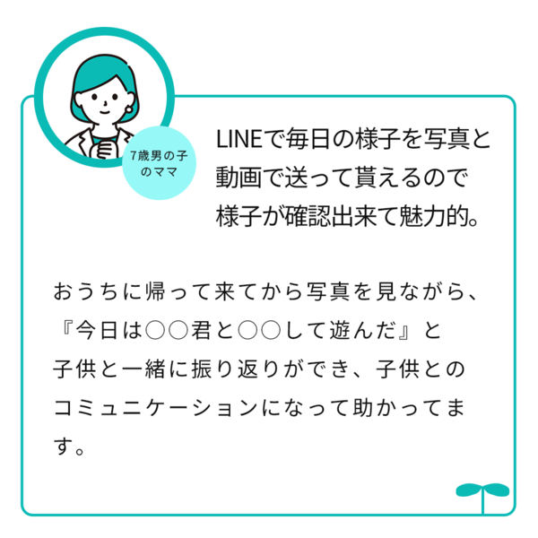 お客様の声2