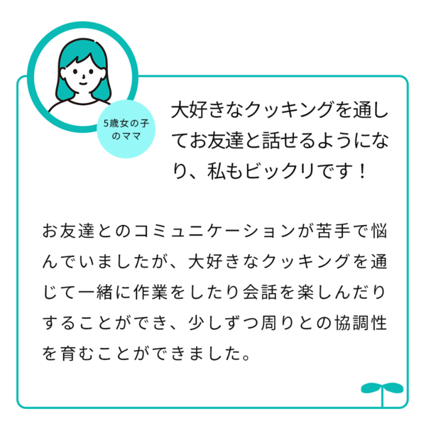 お客様の声1