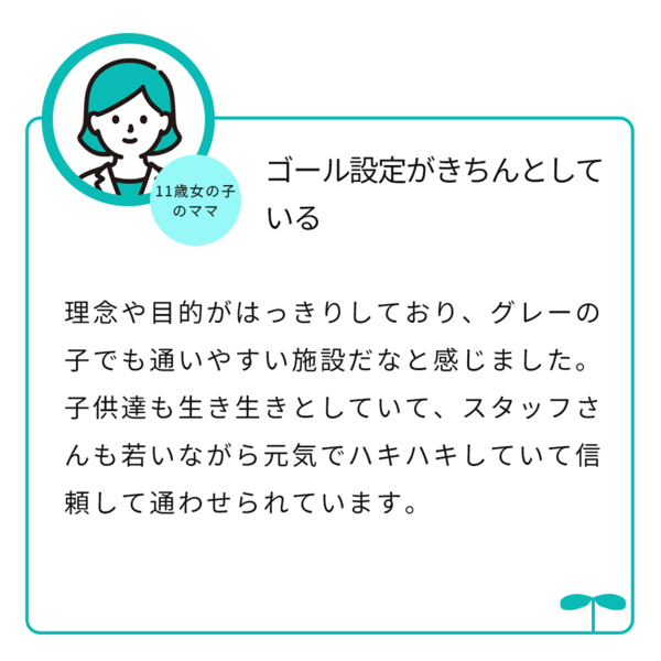 お客様の声6