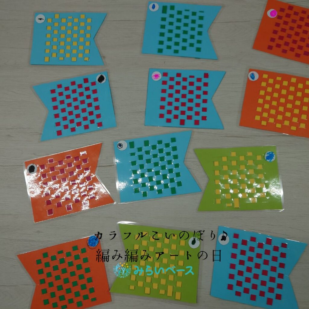 カラフルこいのぼり♪編み編みアートの日