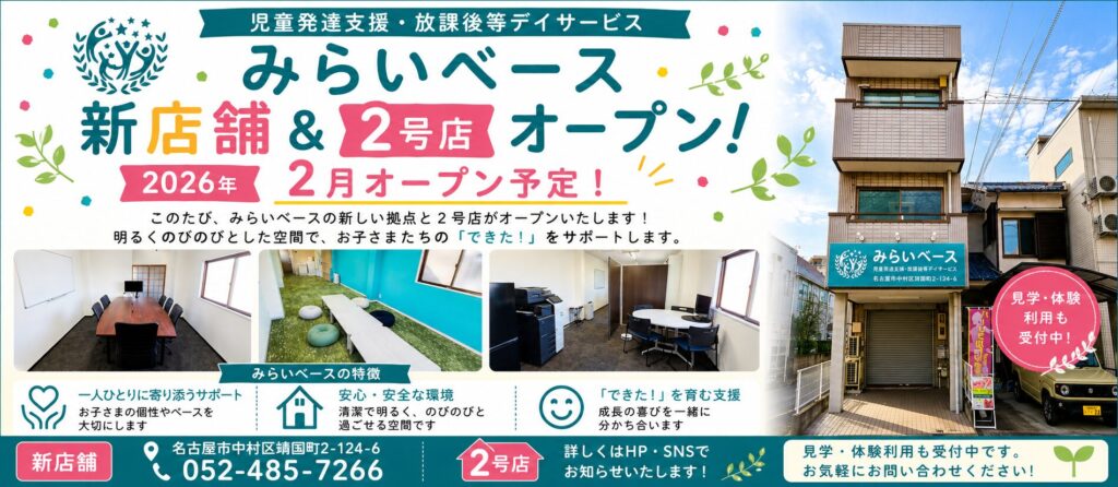 名古屋中村公園act校オープンお知らせ