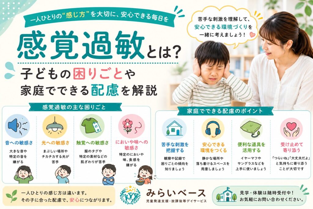 感覚過敏とは？子どもの困りごとや家庭でできる配慮を解説