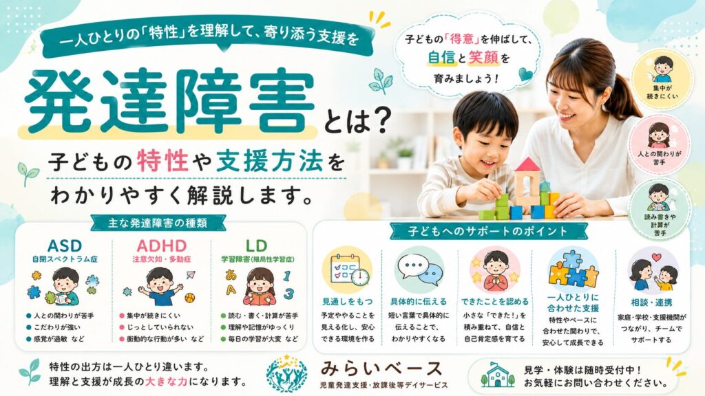 発達障害とは？子どもの特性や支援方法をわかりやすく解説